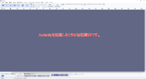 Audacity初期設定方法1