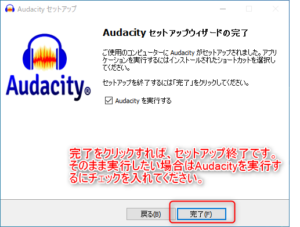 Audacity導入インストール方法11