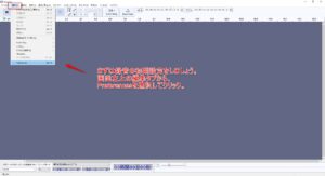 Audacity初期設定方法2