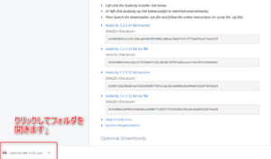 Audacity導入インストール方法3