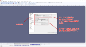 Audacity初期設定方法4