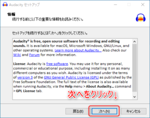 Audacity導入インストール方法6