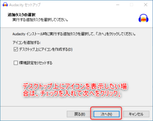 Audacity導入インストール方法8