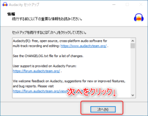 Audacity導入インストール方法10