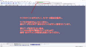 Audacity録音方法1