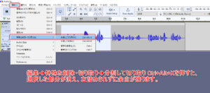 Audacity編集方法3