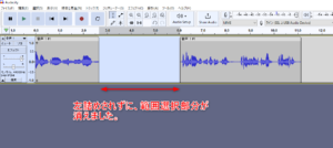 Audacity編集方法4